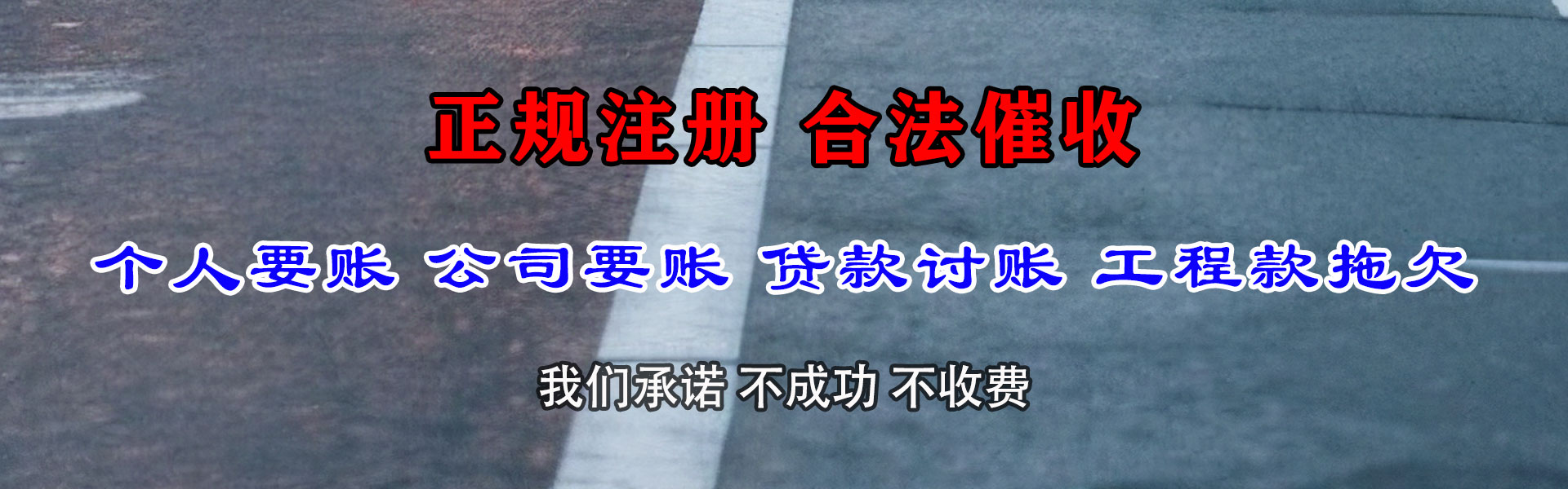 瓜州要账公司